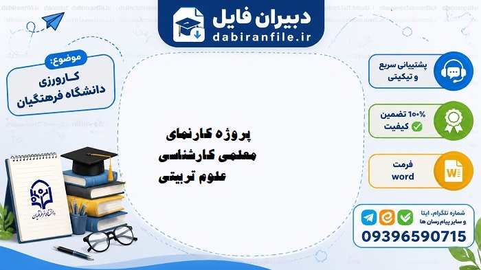 دانلود پروژه کارنمای معلمی