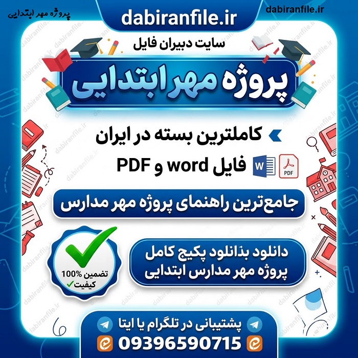 جدیدترین پروژه مهر ۱۴۰۷