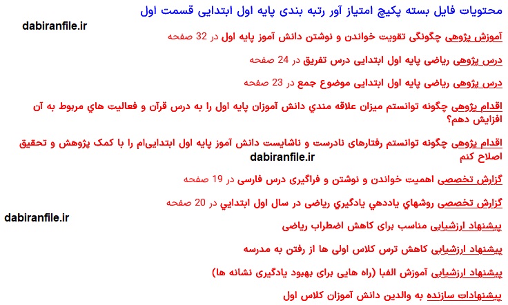 دانلود پکیج رتبه بندی معلمان دانلود فایل رتبه بندی معلمان ابتدایی