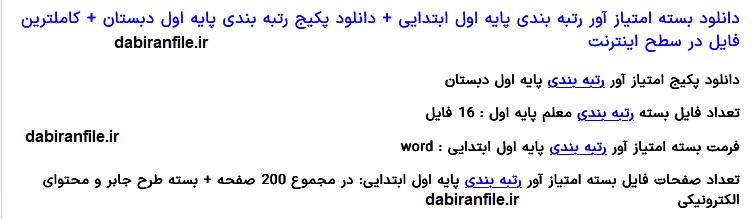 رتبه بندی پایه اول ابتدایی دانلود فایل رتبه بندی معلم پایه اول ابتدایی