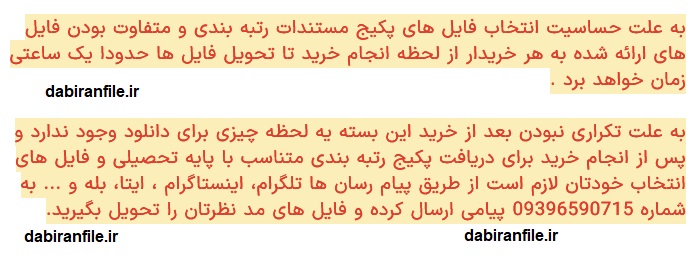 پکیج فایل های رتبه بندی فرهنگیان اختصاصی برای هر نفر