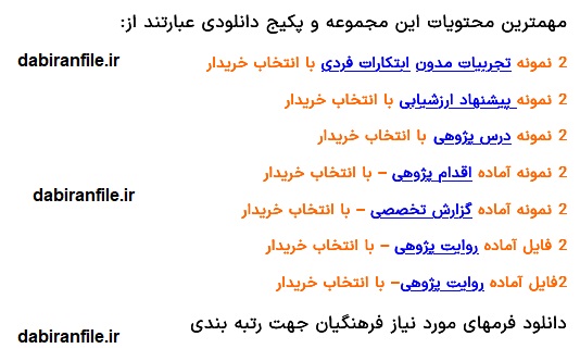 دانلود فرمهای مورد نیاز فرهنگیان جهت رتبه بندی - PDF
