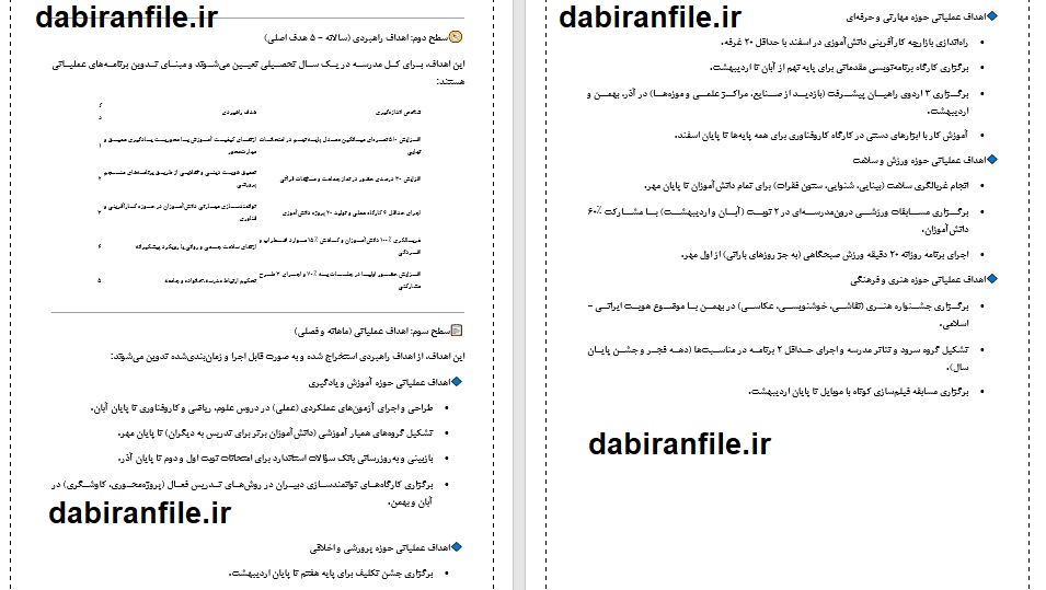 تقویم اجرایی متوسطه اول ۱۴۰۵ برنامه سالانه دبیرستان ۱۴۰۵