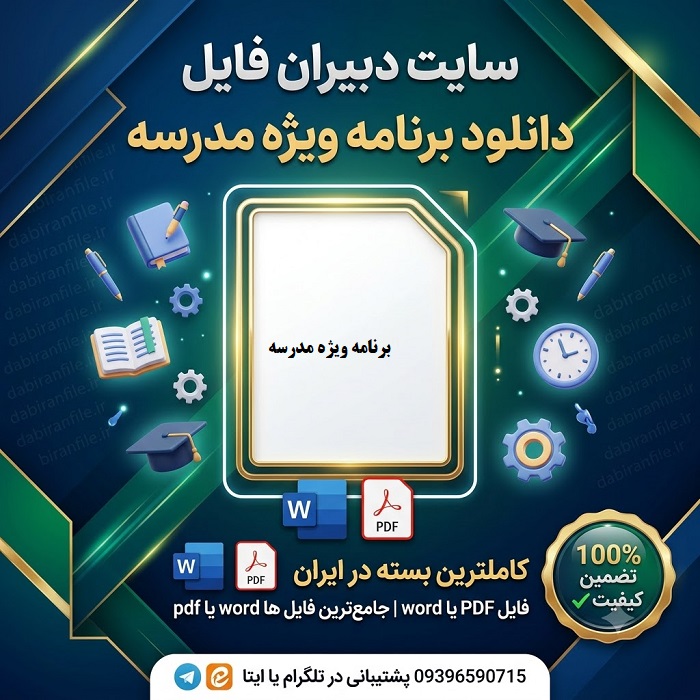 فایل ورد طرح بوم آماده