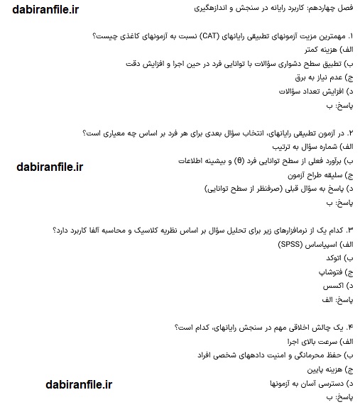نمونه سوالات تستی سنجش و اندازه گیری برای استخدامی