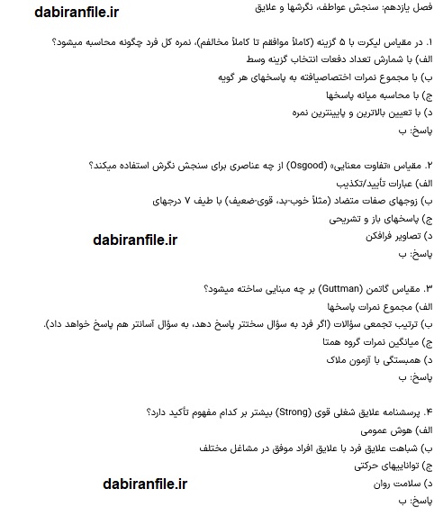 جزوه تست سنجش و اندازه گیری دکتر سیف pdf
