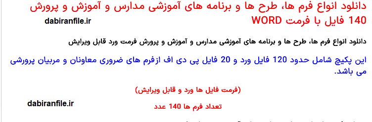 دانلود رایگان فرم های مدرسه (Word و PDF)