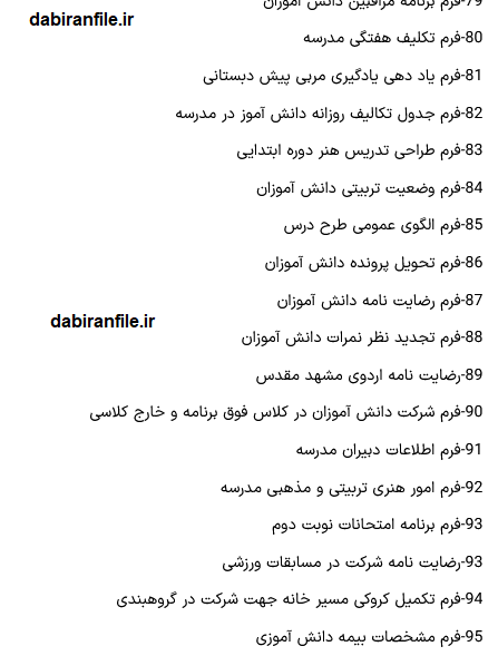 فرم های مورد نیاز مدیران مدارس