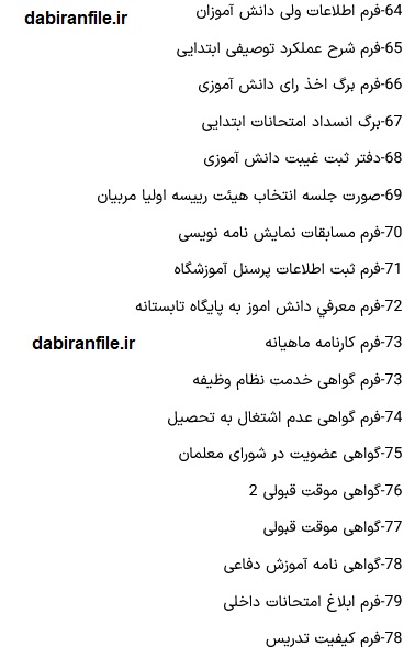 فرم های قابل ویرایش مخصوص معلمان