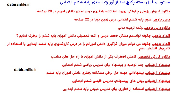 دانلود رایگان فایل رتبه بندی فرهنگیان
