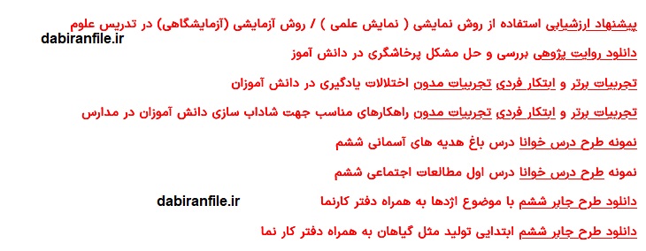 نمونه تکمیل شده رتبه بندی معلمان ابتدایی