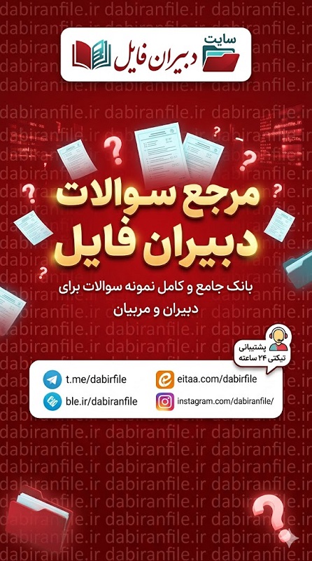 جدول مقایسه وظایف شورای مدرسه، مدیر مدرسه و شورای معلمان بر اساس آیین نامه اجرایی مدارس فصل دوم