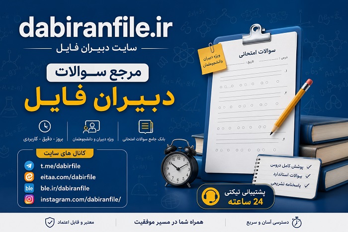 دانلود رایگان جزوه خلاصه آیین نامه اجرایی مدارس با ۲۷۵ سوال تستی و پاسخنامه کلیدی