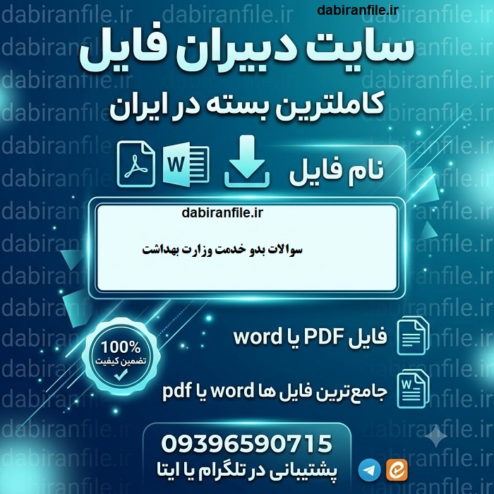 نمونه سوالات آزمون توجیهی پرستاری دانلود رایگان سوالات آزمون توجیهی