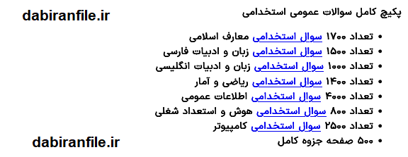 سوالات استخدامی پرستاری تامین اجتماعی