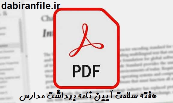 پاسخنامه تشریحی سوالات تئوری هفته سلامت آیین نامه بهداشت مدارس ویژه آزمون LTMS