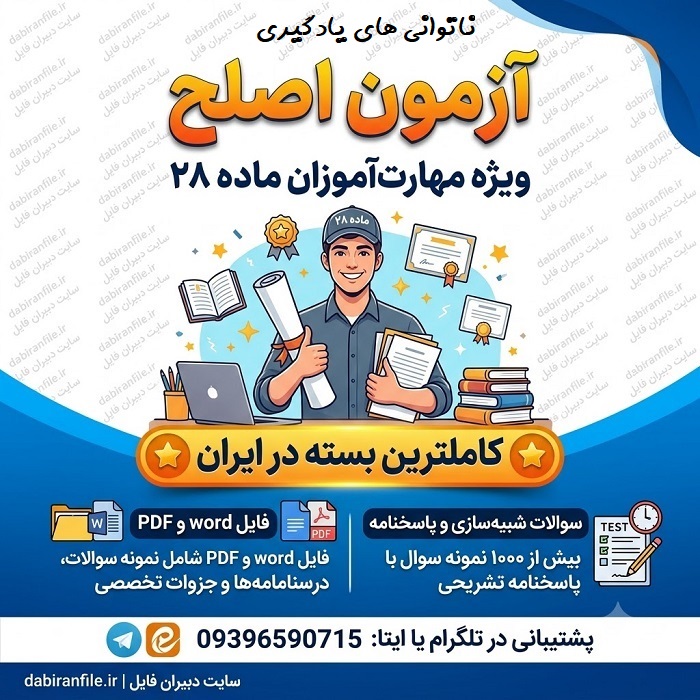 سوالات تستی نظریه های یادگیری ژانت لرنر