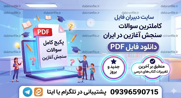سنجش ریاضی اول ابتدایی