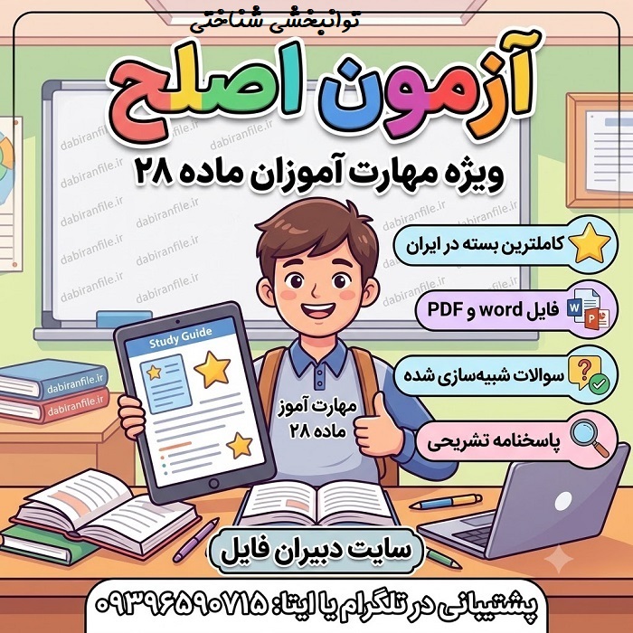 سوالات کتاب مبانی نظری توانبخشی عصب روانشناختی ویلسون