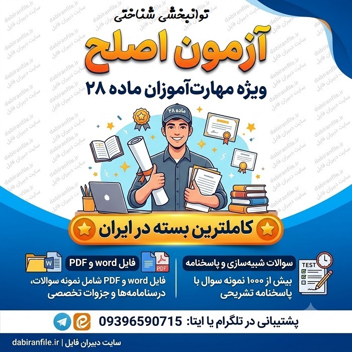 سوالات سوالات خط به خط کتاب توانبخشی ویلسون ترجمه زارع