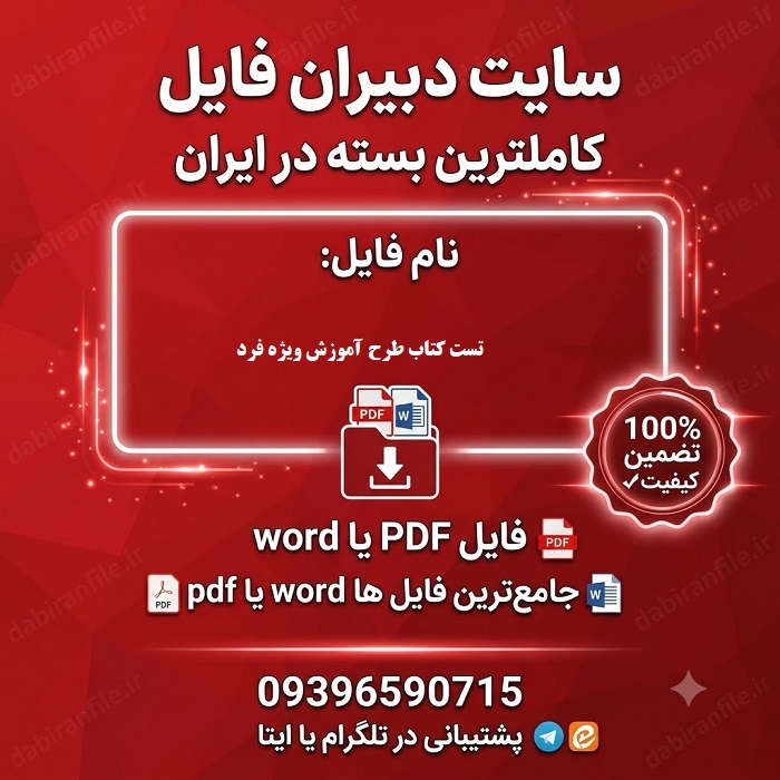 سوالات آزمون اصلح ماده ۲۸