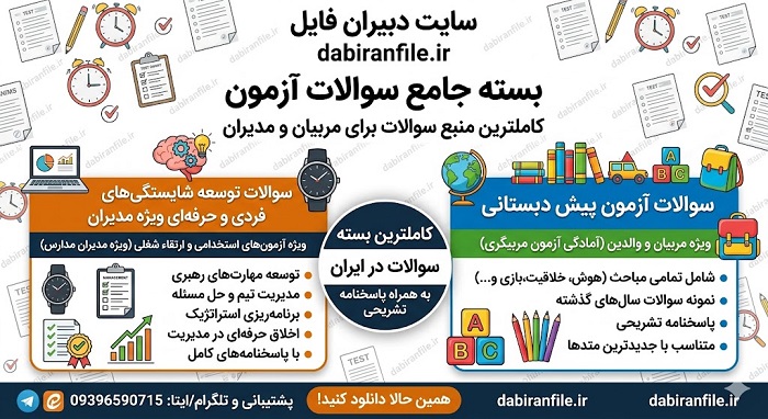 منابع آزمون موسس مهدکودک