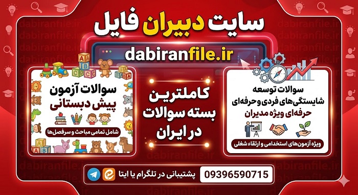 جزوه روانشناسی رشد برای آزمون موسسان پیش دبستانی