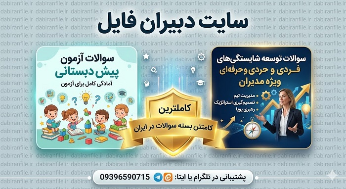 قبولی در آزمون شایستگی موسسان پیش دبستانی