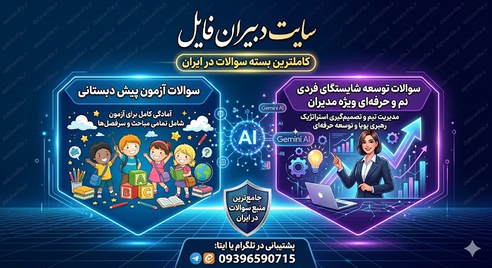آزمون شایستگی موسسان پیش دبستانی