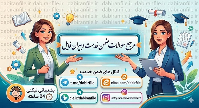 سوالات ضمن خدمت حقوق ورزشی 96002502 ضمن خدمت فرهنگیان