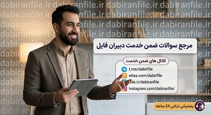 سوالات ضمن خدمت آموزش و پرورش کانال سوالات ضمن خدمت