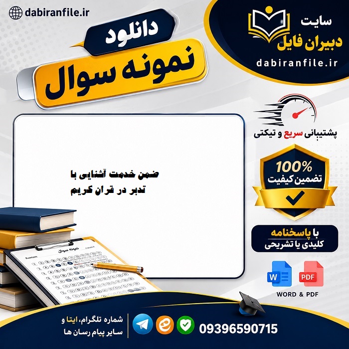 کانال جواب سوالات ضمن خدمت فرهنگیان