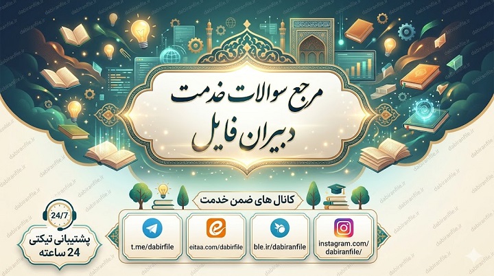 زمان بندی آزمون ضمن خدمت مهارت های دست یابی به اطلاعات علمی و آموزشی