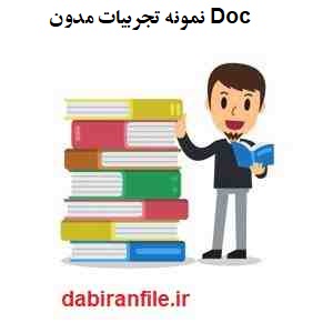 تجربیات مدون شاداب سازی دانش آموزان در مدارس تجارب برتر تربیتی مدارس ابتدایی