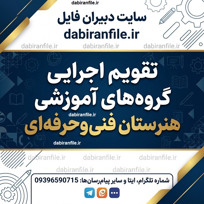 نمونه برنامه جلسات تخصصی هنرآموزان رشته&zwnj;های فنی
