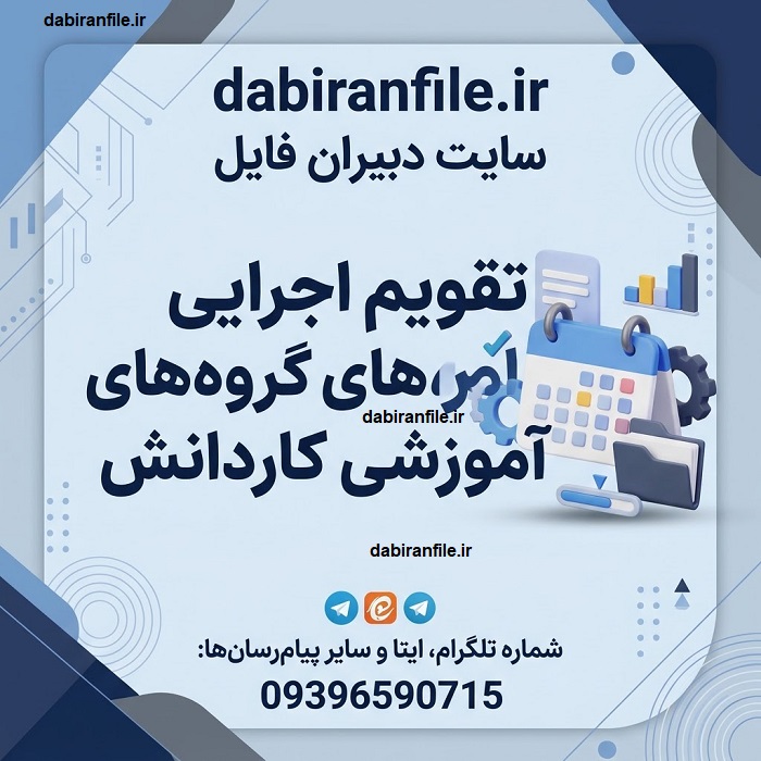 نمونه برنامه سالانه هنرآموزان رشته&zwnj;های مهارتی