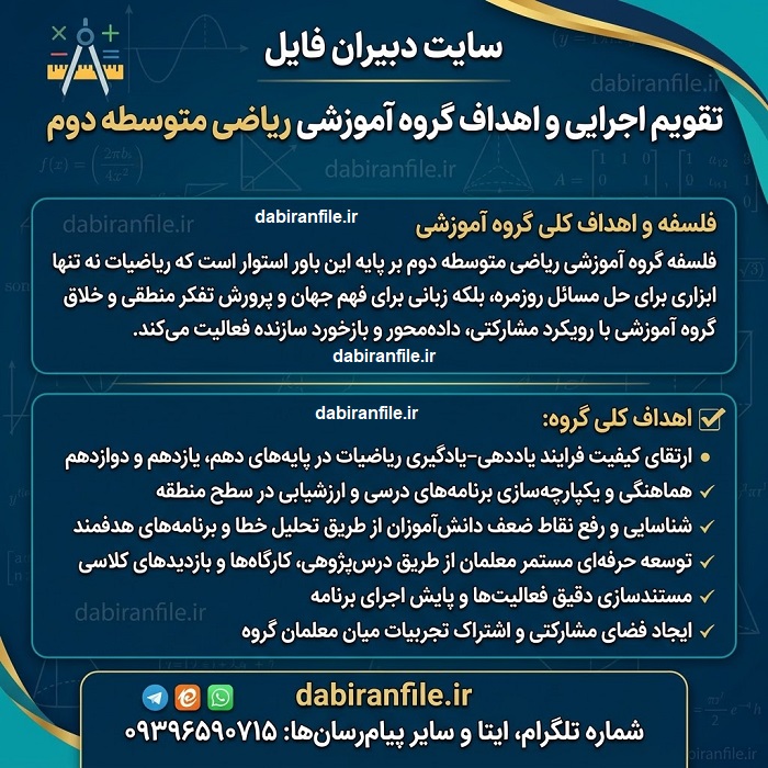 برنامه تخصصی پایههای دهم تا دوازدهم جدول فعالیتهای آموزشی پایه دهم یازدهم و دوازدهم
