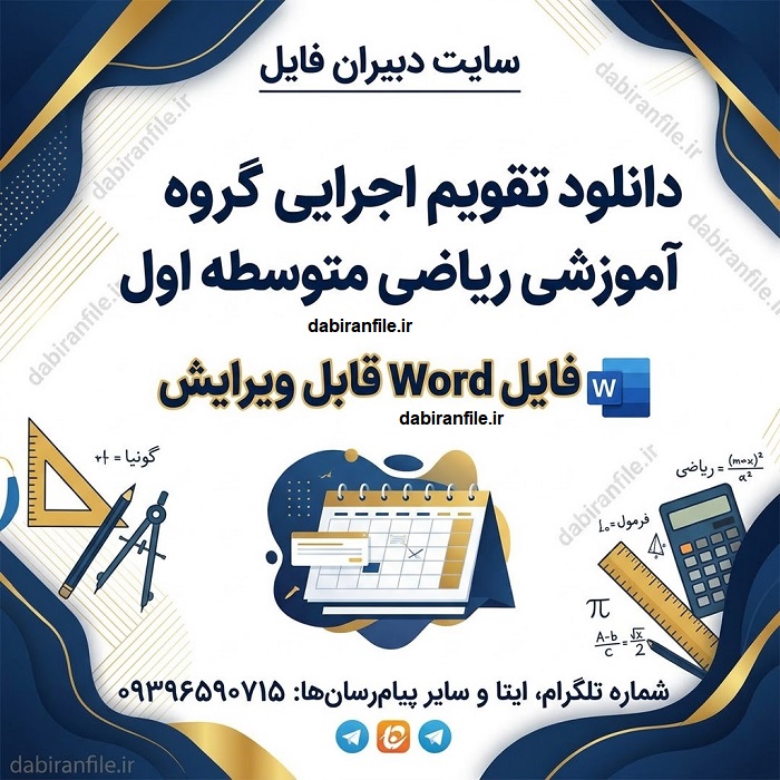 فرم صورتجلسه گروه آموزشی ریاضی نمونه فرم صورتجلسه جلسات گروه ریاضی