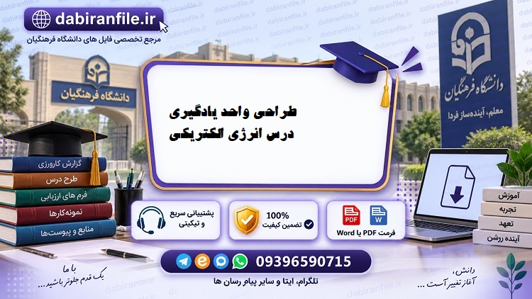 طراحی واحد یادگیری علوم ابتدایی