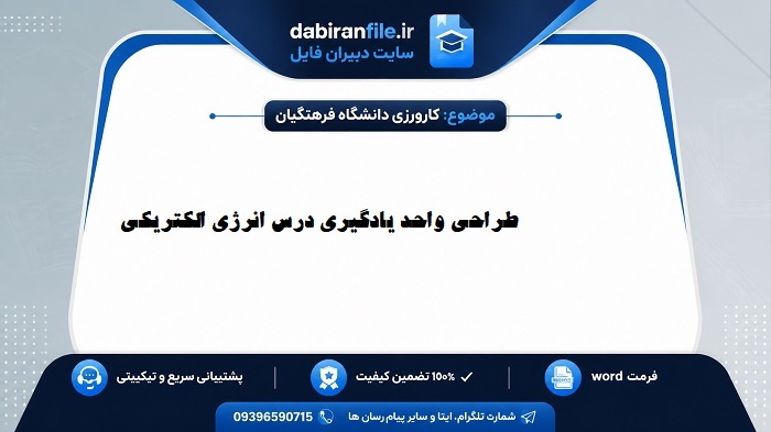 نمونه طراحی واحد یادگیری