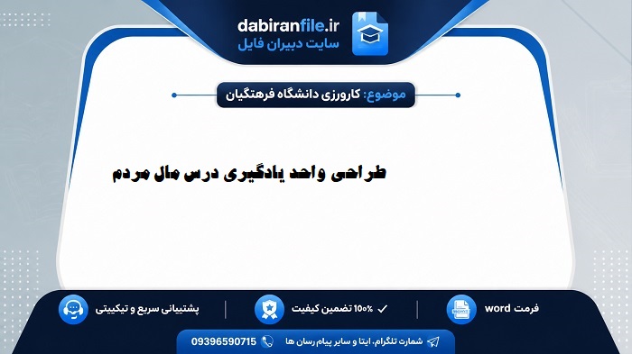 واحد یادگیری هدیه های آسمان پنجم ابتدایی