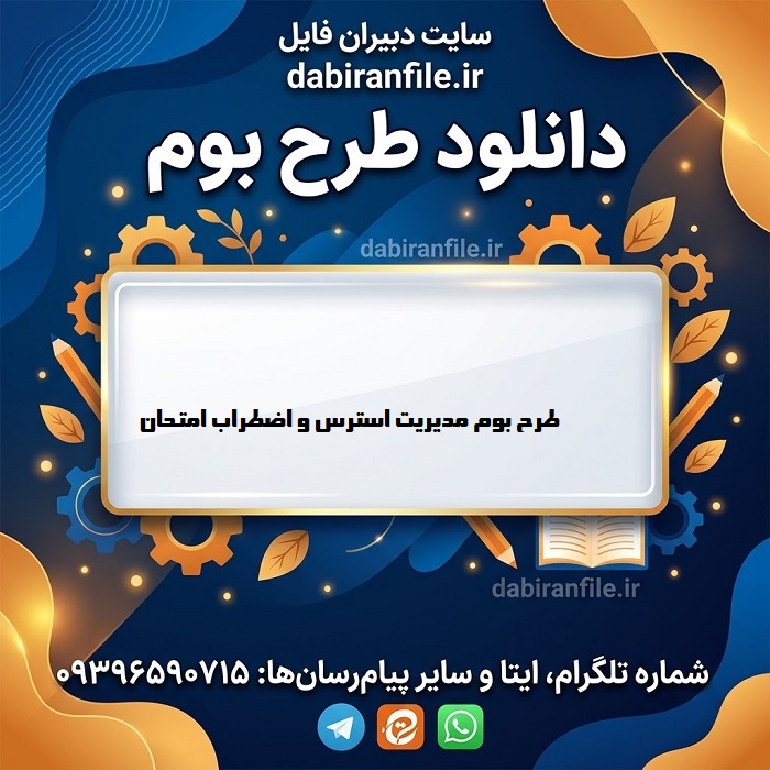 نمونه آموزشی طرح بوم ویژه پایه&zwnj;های هفتم تا نهم