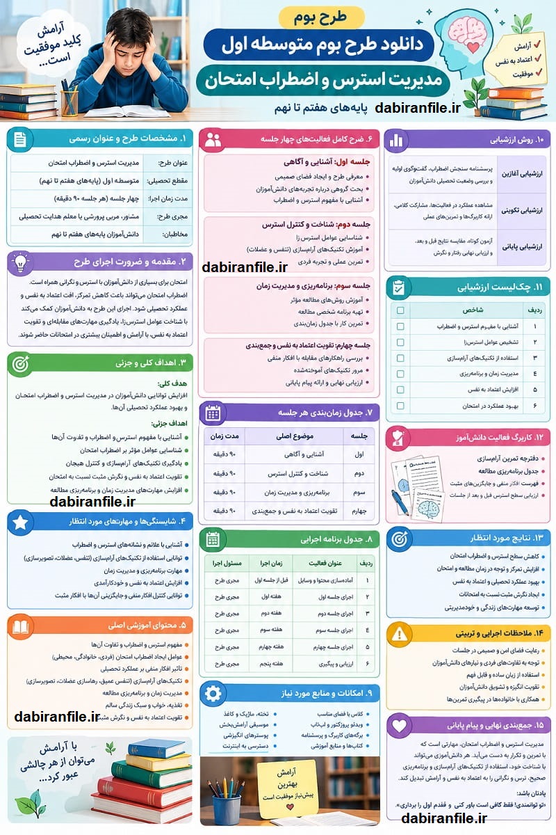 طرح بوم آماده متوسطه اول با موضوع کنترل اضطراب امتحان