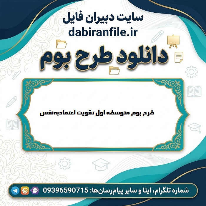 نمونه برنامه آموزشی مهارت&zwnj;های فردی برای پایه هشتم و نهم