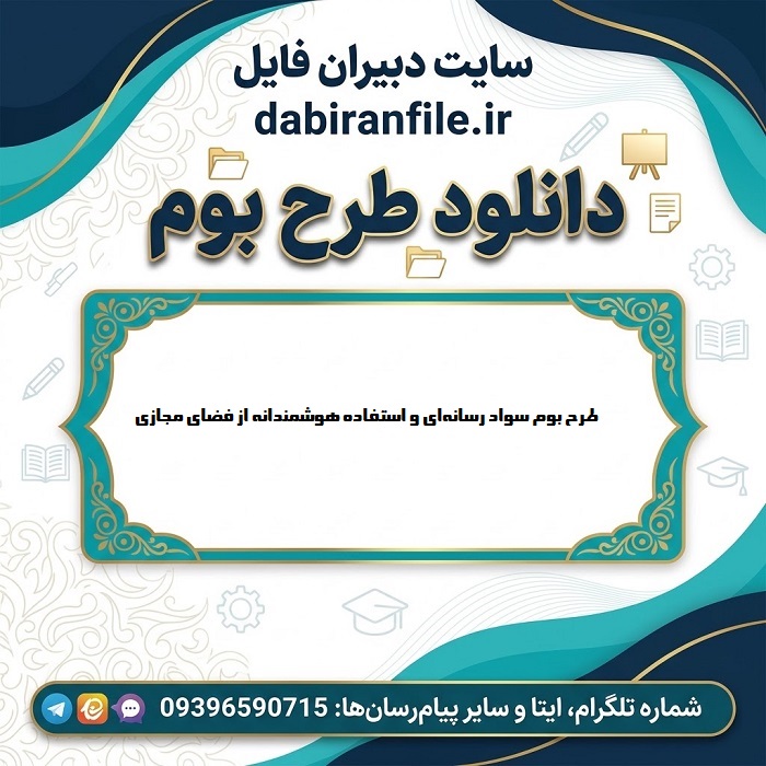 کاربرگ طرح بوم برای بررسی منبع و اعتبار خبر