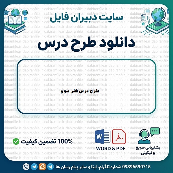 طرح درس هنر سوم با رویکرد تلفیقی