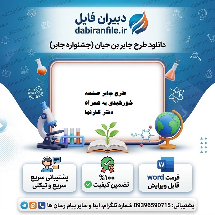 قالب دفتر کارنما طرح جابر
