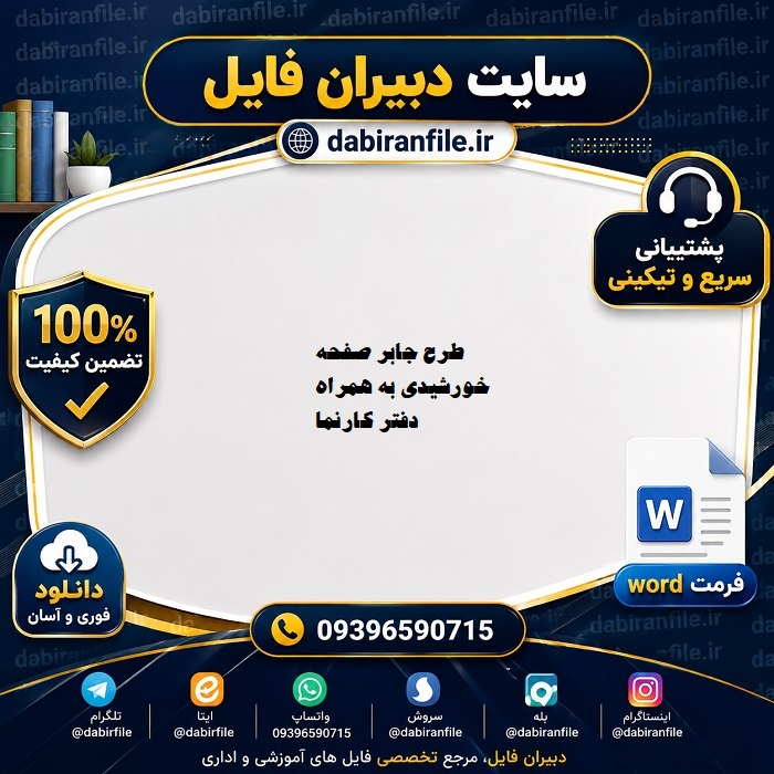 دانلود طرح جابر
