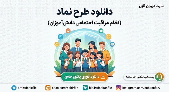 دانلود پرسشنامه طرح نماد سوالات غربالگری سلامت روان دانش آموزان
