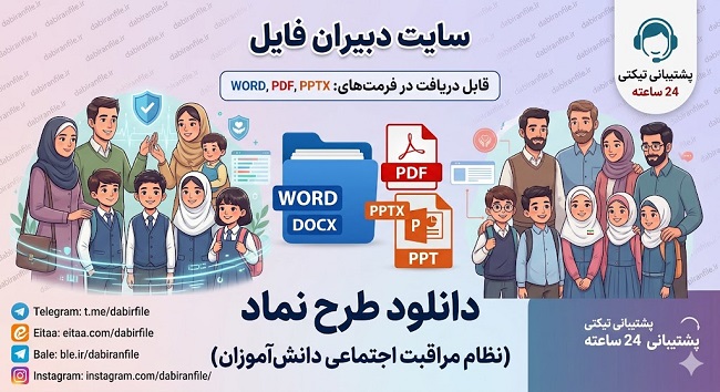 دانلود بسته آموزشی طرح نماد ویژه معاونین پرورشی